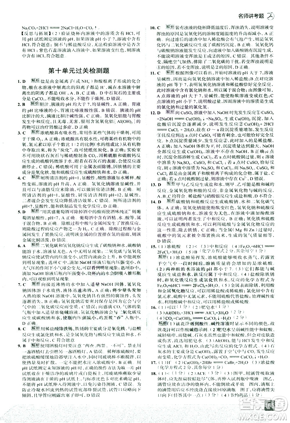 現(xiàn)代教育出版社2021走向中考考場化學九年級下冊RJ人教版答案