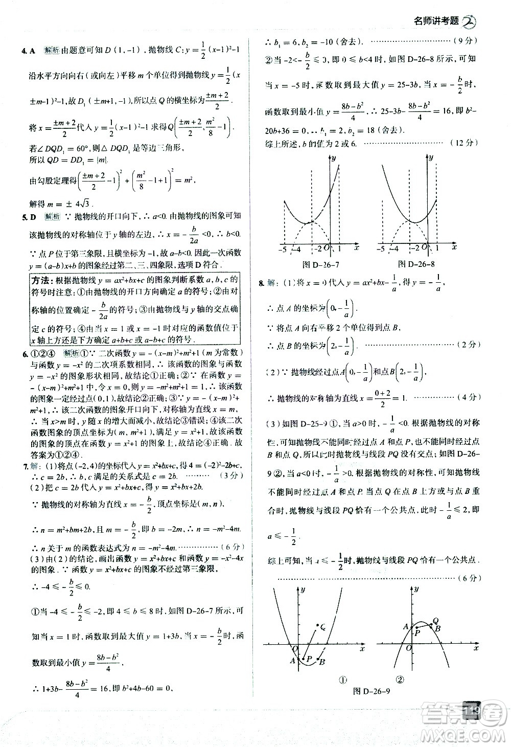 現(xiàn)代教育出版社2021走向中考考場(chǎng)數(shù)學(xué)九年級(jí)下冊(cè)華東師大版答案