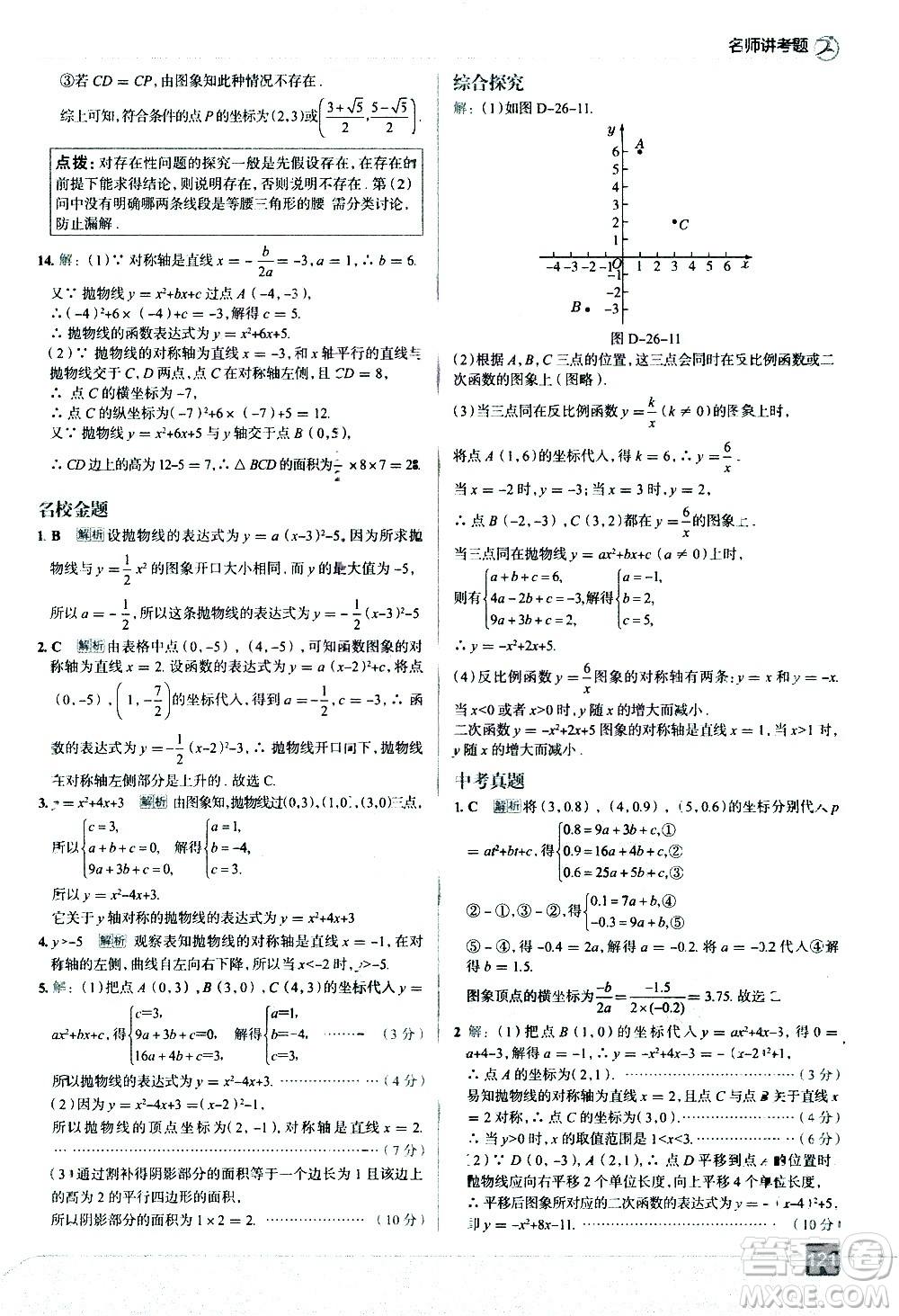 現(xiàn)代教育出版社2021走向中考考場(chǎng)數(shù)學(xué)九年級(jí)下冊(cè)華東師大版答案