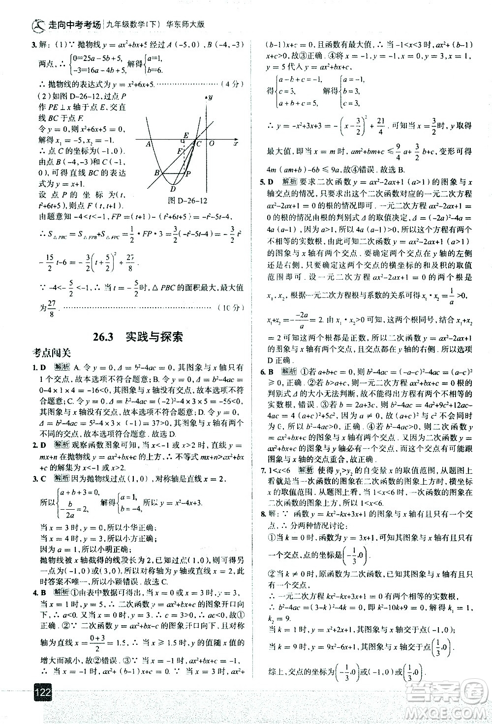 現(xiàn)代教育出版社2021走向中考考場(chǎng)數(shù)學(xué)九年級(jí)下冊(cè)華東師大版答案