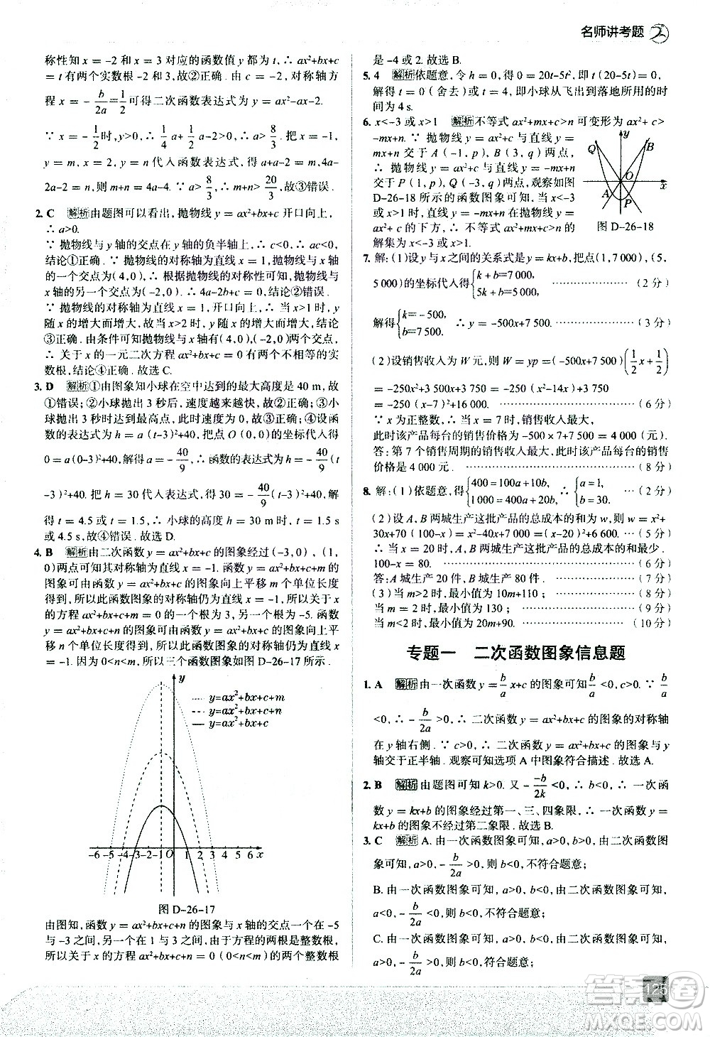 現(xiàn)代教育出版社2021走向中考考場(chǎng)數(shù)學(xué)九年級(jí)下冊(cè)華東師大版答案