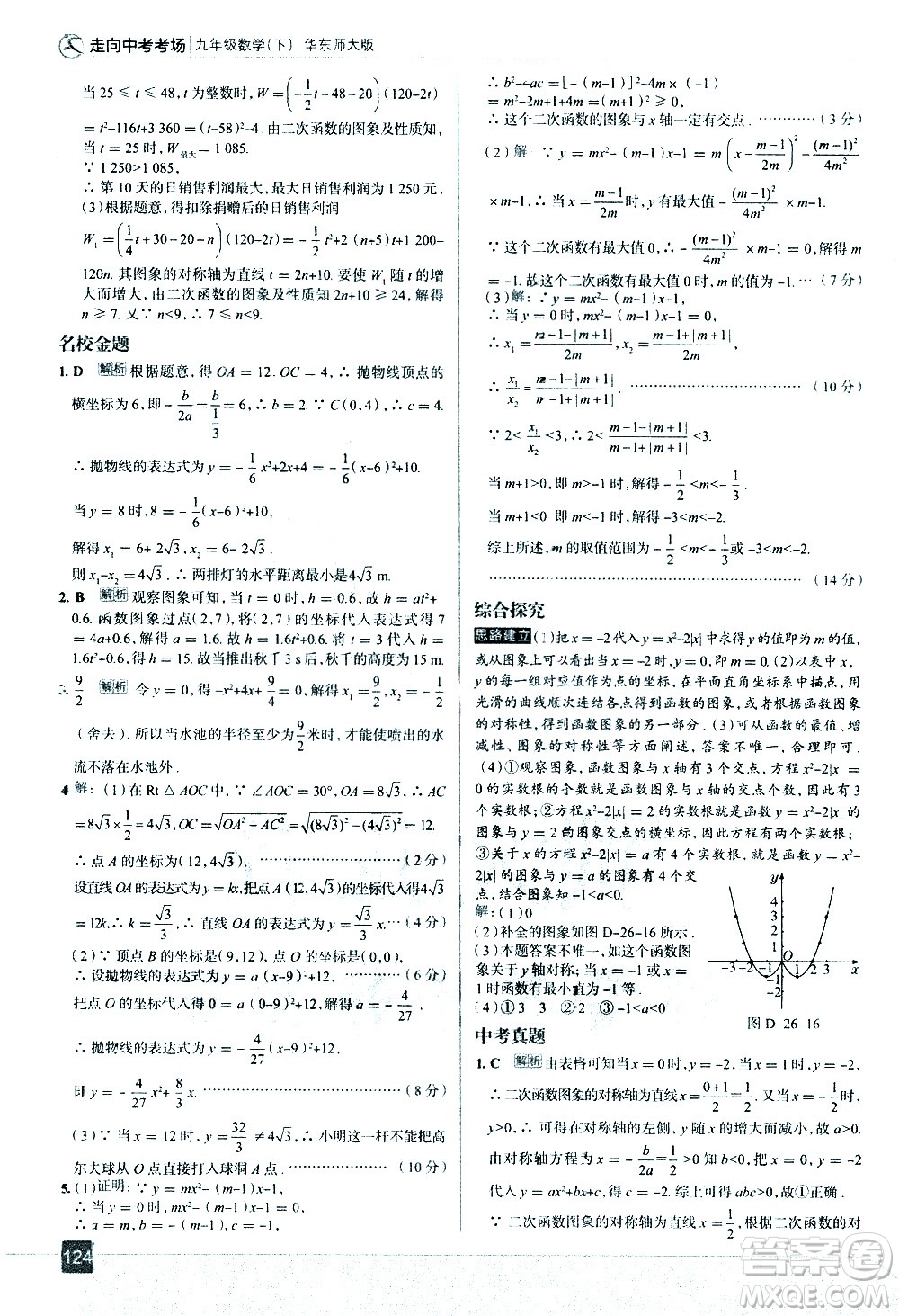 現(xiàn)代教育出版社2021走向中考考場(chǎng)數(shù)學(xué)九年級(jí)下冊(cè)華東師大版答案