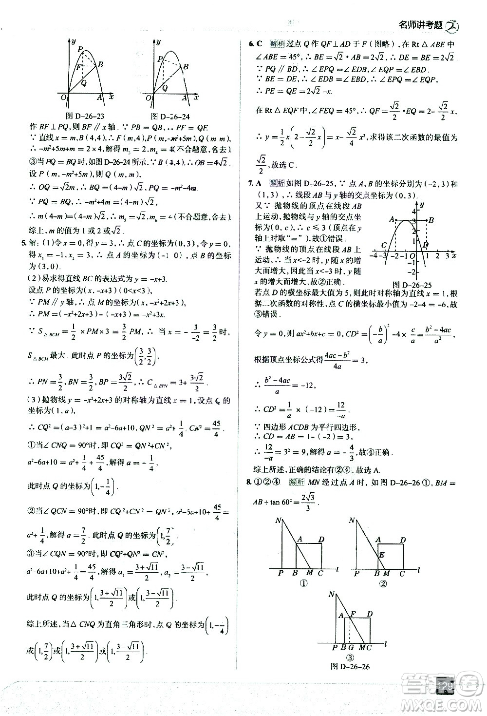 現(xiàn)代教育出版社2021走向中考考場(chǎng)數(shù)學(xué)九年級(jí)下冊(cè)華東師大版答案