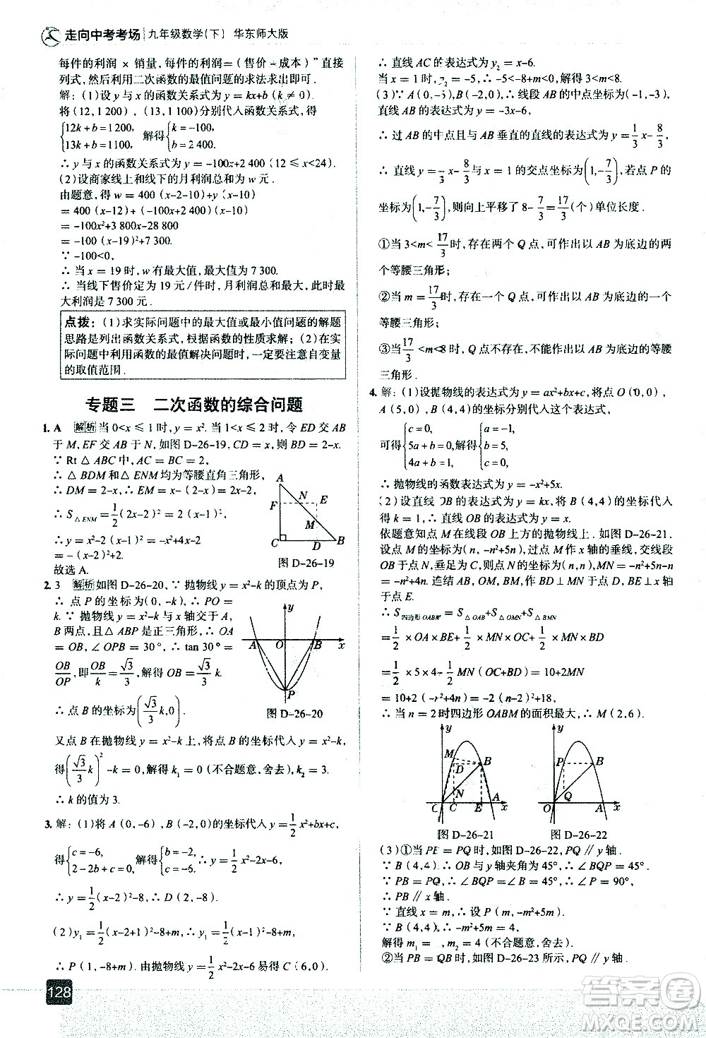 現(xiàn)代教育出版社2021走向中考考場(chǎng)數(shù)學(xué)九年級(jí)下冊(cè)華東師大版答案