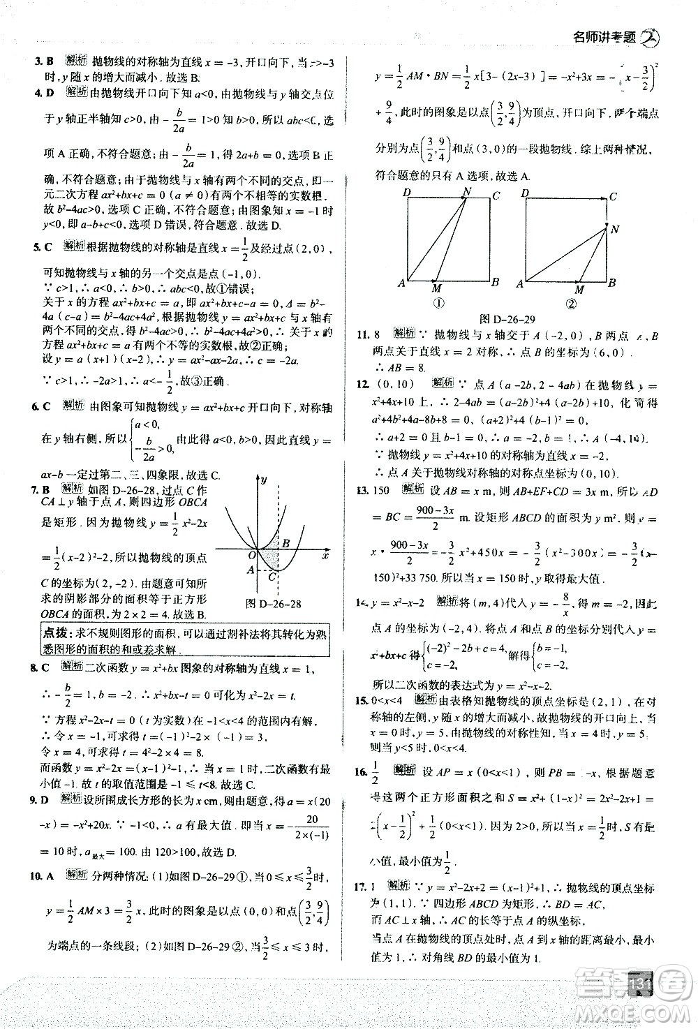 現(xiàn)代教育出版社2021走向中考考場(chǎng)數(shù)學(xué)九年級(jí)下冊(cè)華東師大版答案