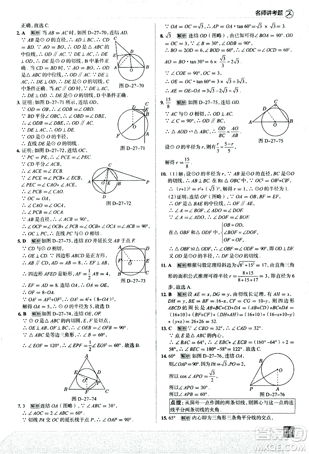 現(xiàn)代教育出版社2021走向中考考場(chǎng)數(shù)學(xué)九年級(jí)下冊(cè)華東師大版答案
