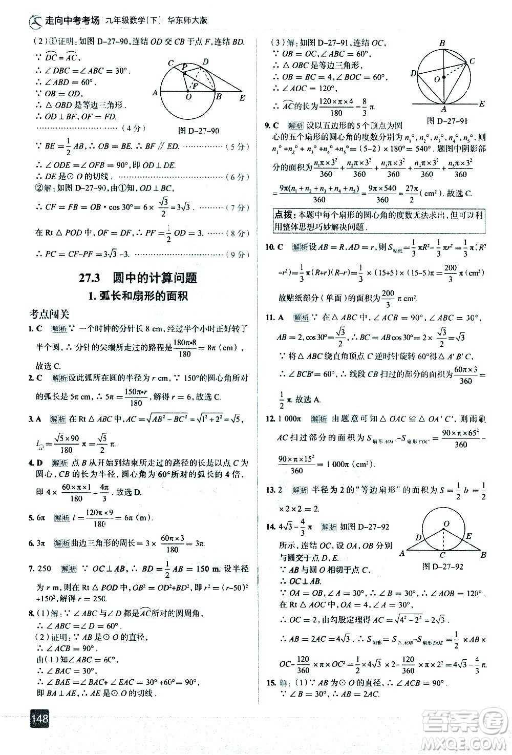 現(xiàn)代教育出版社2021走向中考考場(chǎng)數(shù)學(xué)九年級(jí)下冊(cè)華東師大版答案