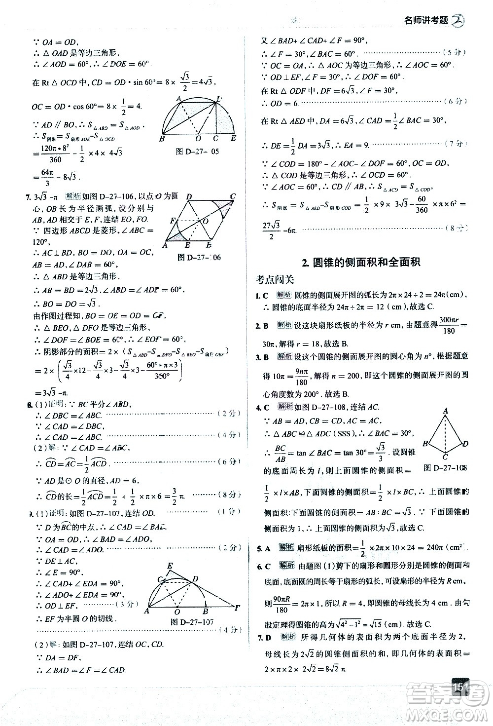 現(xiàn)代教育出版社2021走向中考考場(chǎng)數(shù)學(xué)九年級(jí)下冊(cè)華東師大版答案