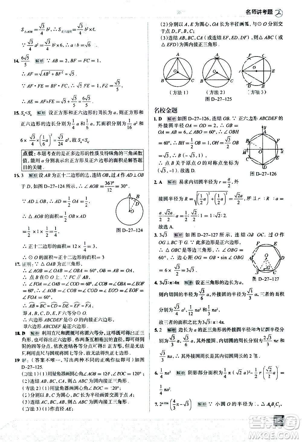 現(xiàn)代教育出版社2021走向中考考場(chǎng)數(shù)學(xué)九年級(jí)下冊(cè)華東師大版答案
