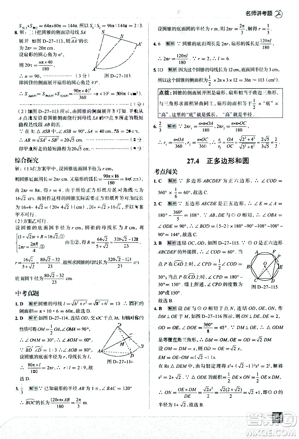 現(xiàn)代教育出版社2021走向中考考場(chǎng)數(shù)學(xué)九年級(jí)下冊(cè)華東師大版答案