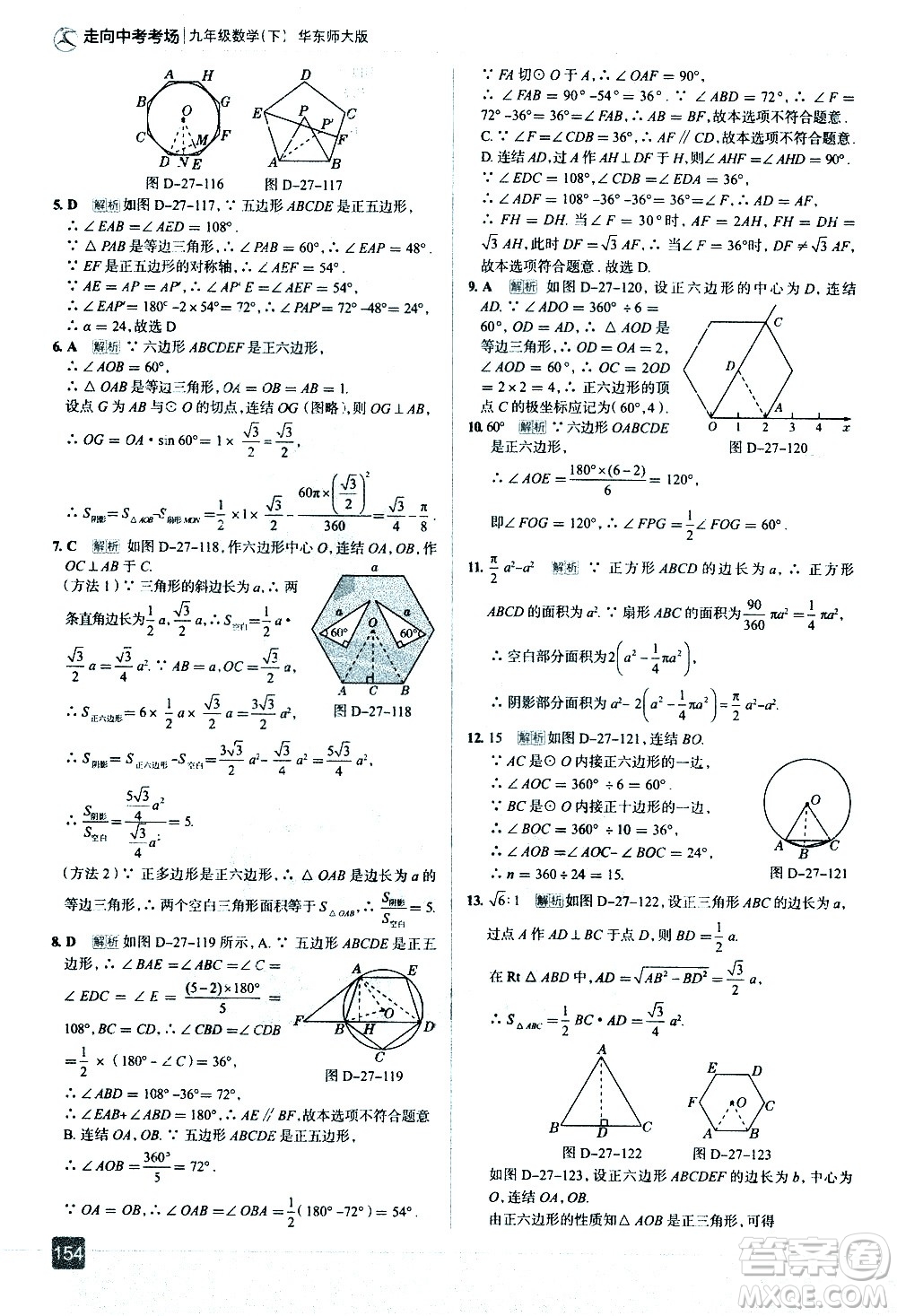 現(xiàn)代教育出版社2021走向中考考場(chǎng)數(shù)學(xué)九年級(jí)下冊(cè)華東師大版答案