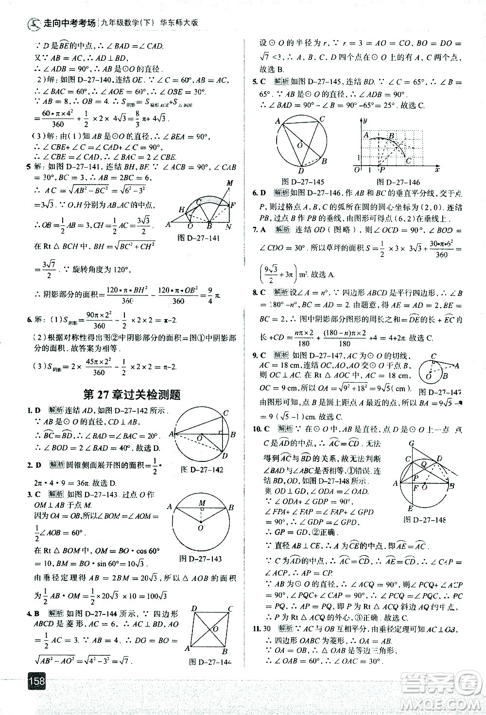現(xiàn)代教育出版社2021走向中考考場(chǎng)數(shù)學(xué)九年級(jí)下冊(cè)華東師大版答案