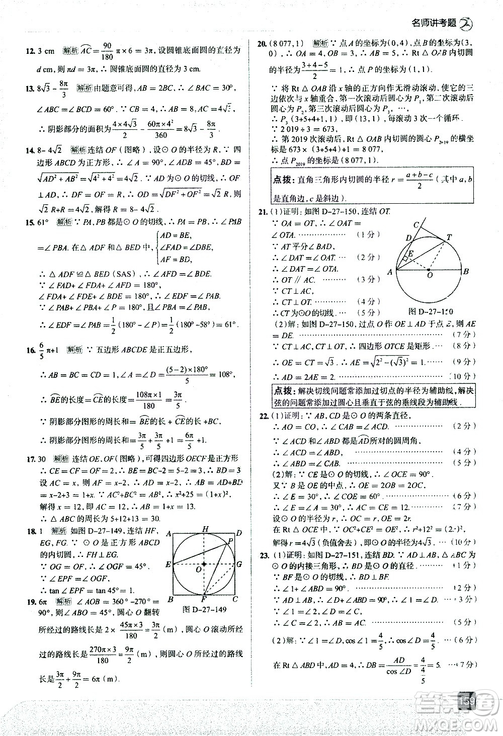 現(xiàn)代教育出版社2021走向中考考場(chǎng)數(shù)學(xué)九年級(jí)下冊(cè)華東師大版答案