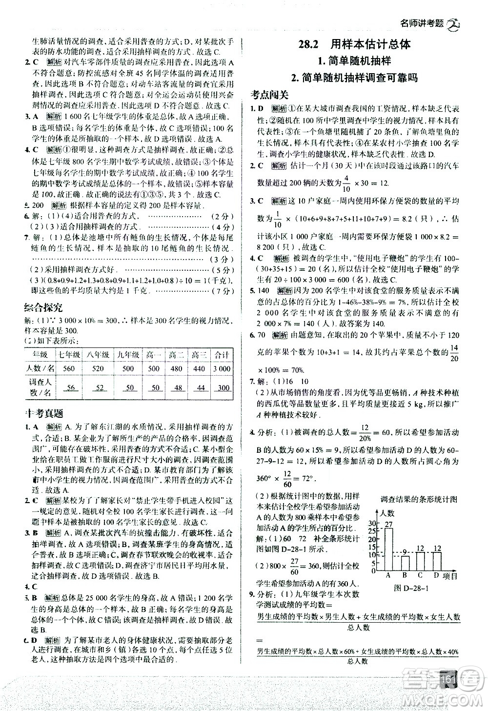 現(xiàn)代教育出版社2021走向中考考場(chǎng)數(shù)學(xué)九年級(jí)下冊(cè)華東師大版答案