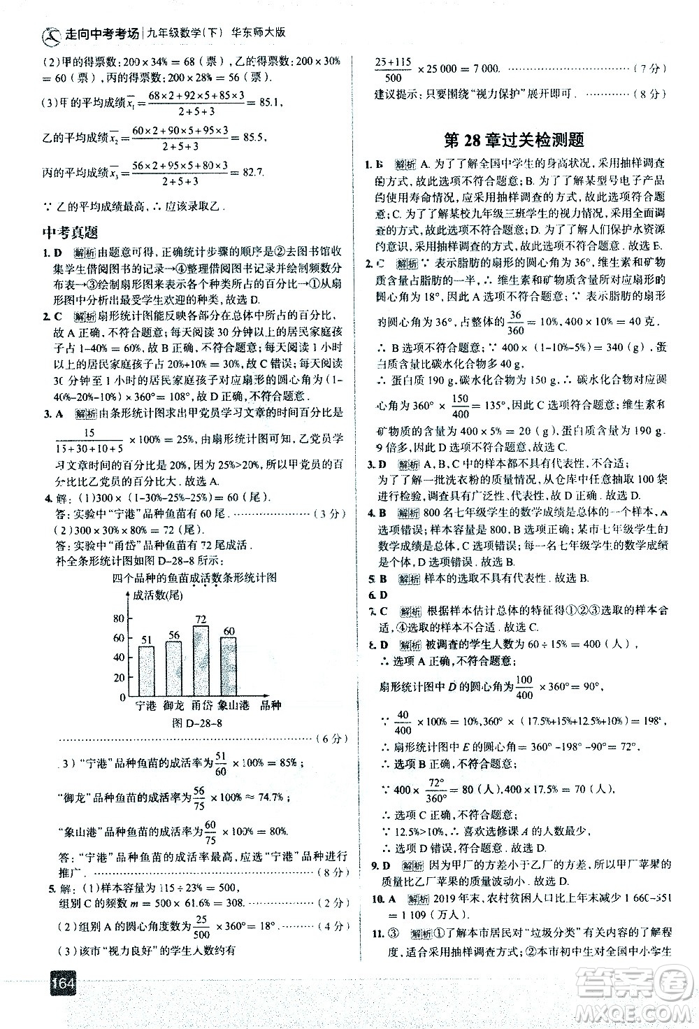 現(xiàn)代教育出版社2021走向中考考場(chǎng)數(shù)學(xué)九年級(jí)下冊(cè)華東師大版答案