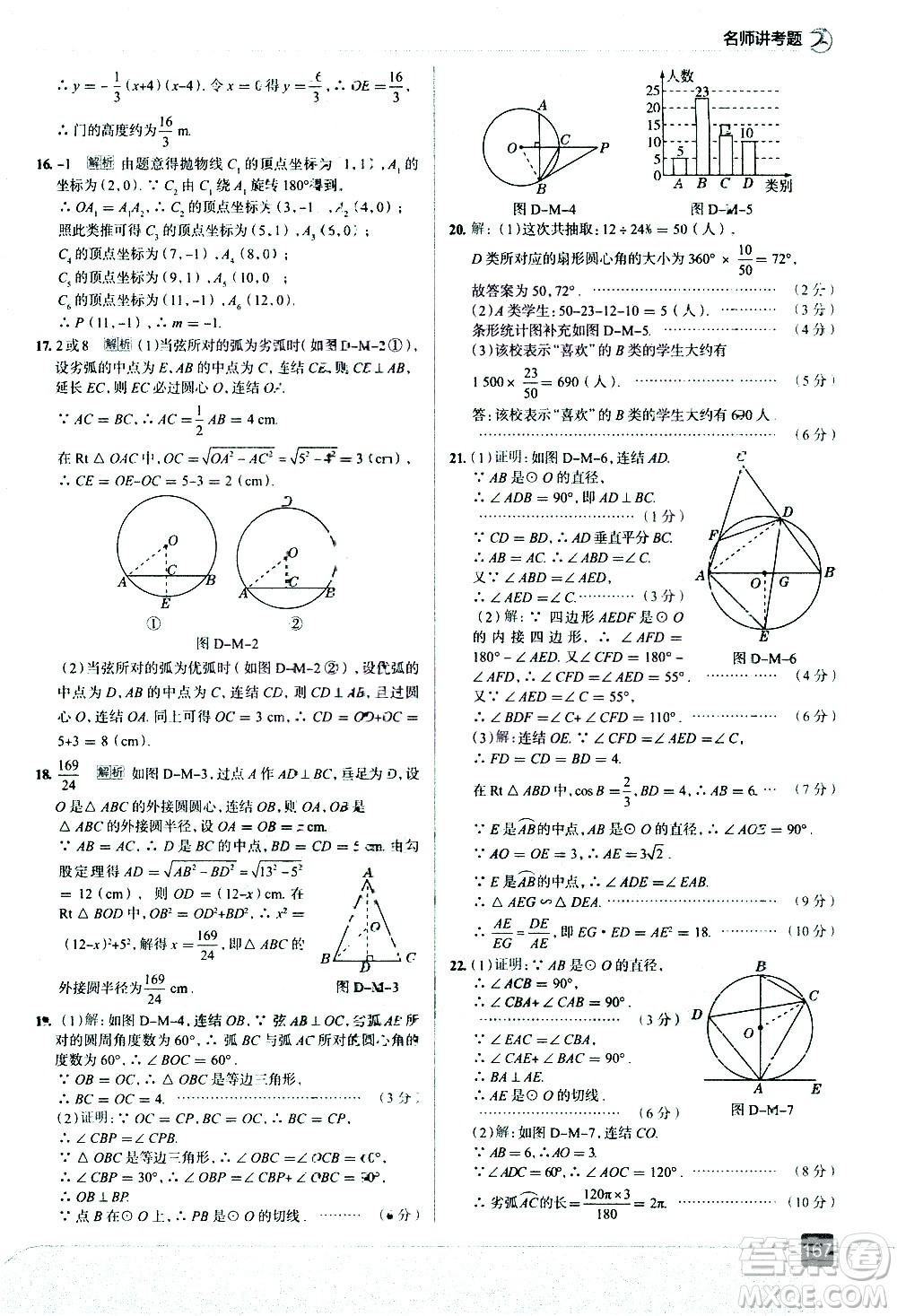 現(xiàn)代教育出版社2021走向中考考場(chǎng)數(shù)學(xué)九年級(jí)下冊(cè)華東師大版答案