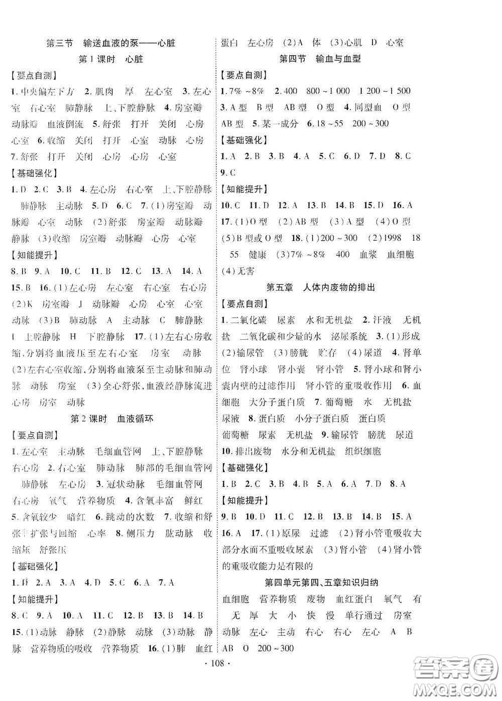 寧夏人民教育出版社2021暢優(yōu)新課堂七年級(jí)生物下冊(cè)人教版江西專版答案