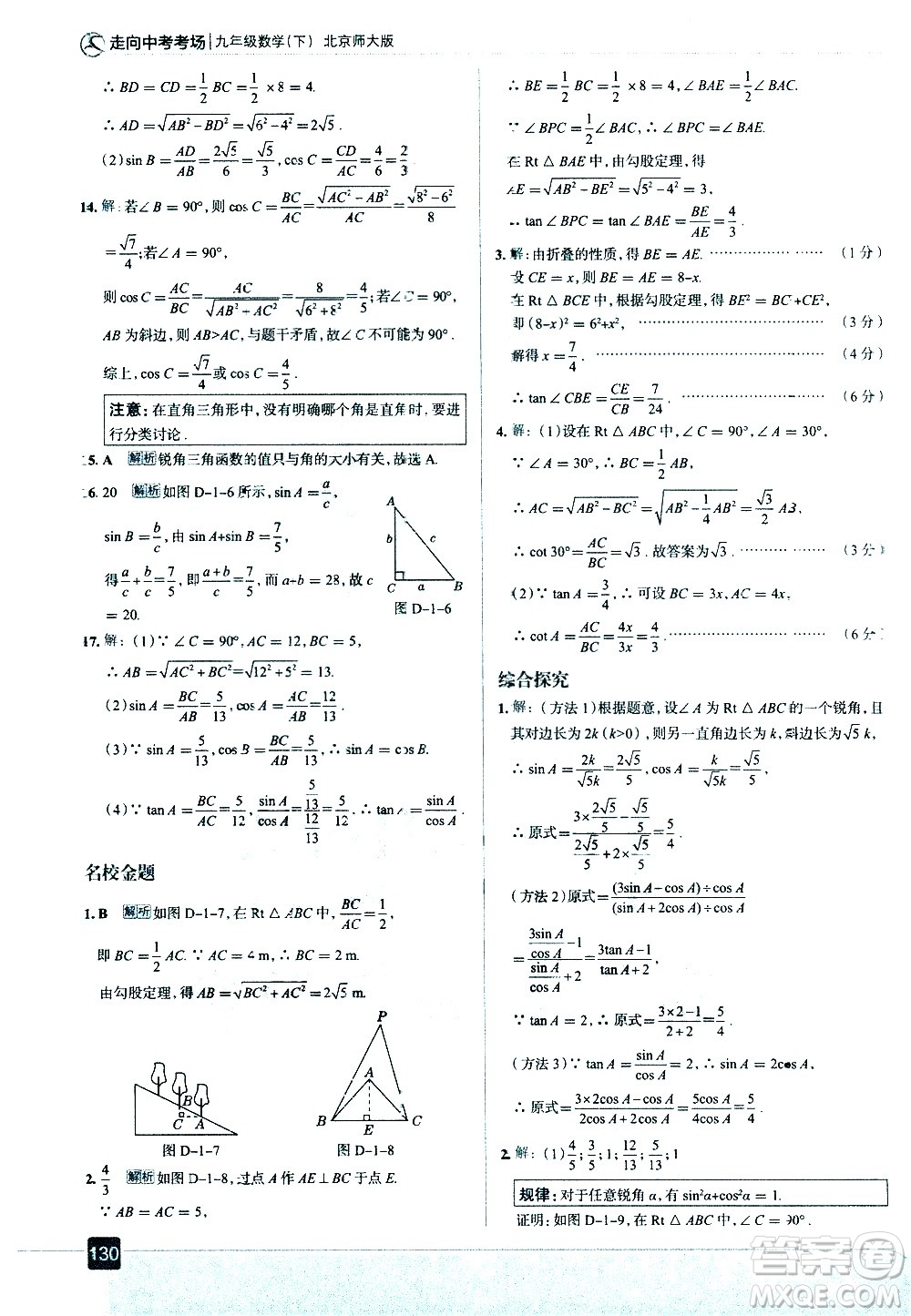 現(xiàn)代教育出版社2021走向中考考場數(shù)學(xué)九年級(jí)下冊北京師大版答案