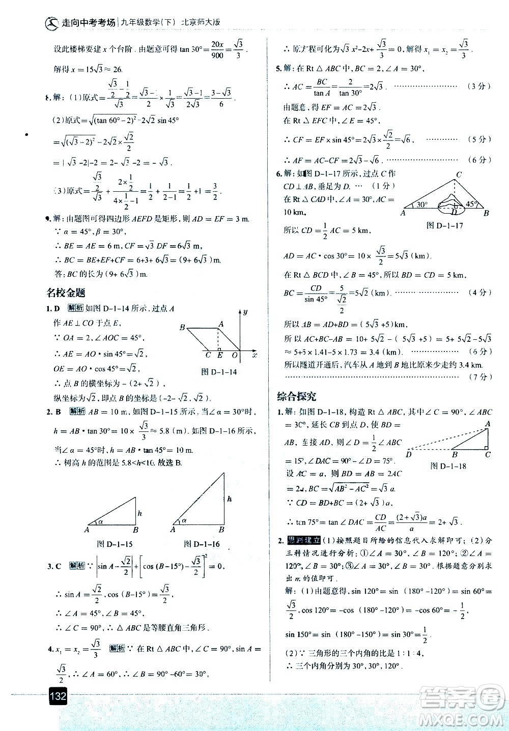 現(xiàn)代教育出版社2021走向中考考場數(shù)學(xué)九年級(jí)下冊北京師大版答案