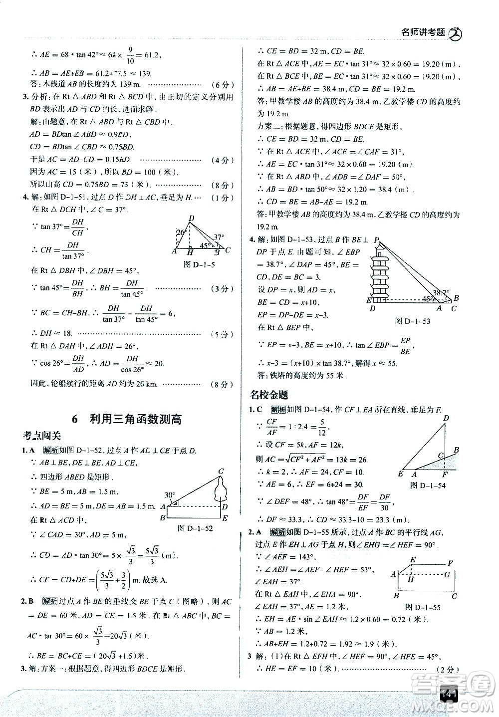 現(xiàn)代教育出版社2021走向中考考場數(shù)學(xué)九年級(jí)下冊北京師大版答案