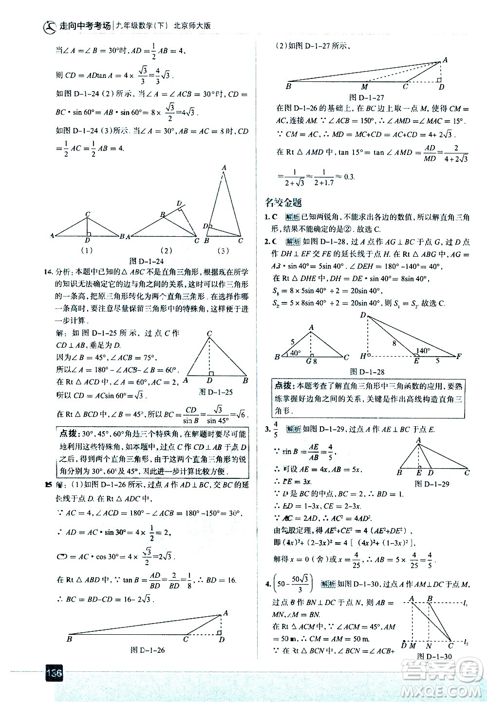 現(xiàn)代教育出版社2021走向中考考場數(shù)學(xué)九年級(jí)下冊北京師大版答案