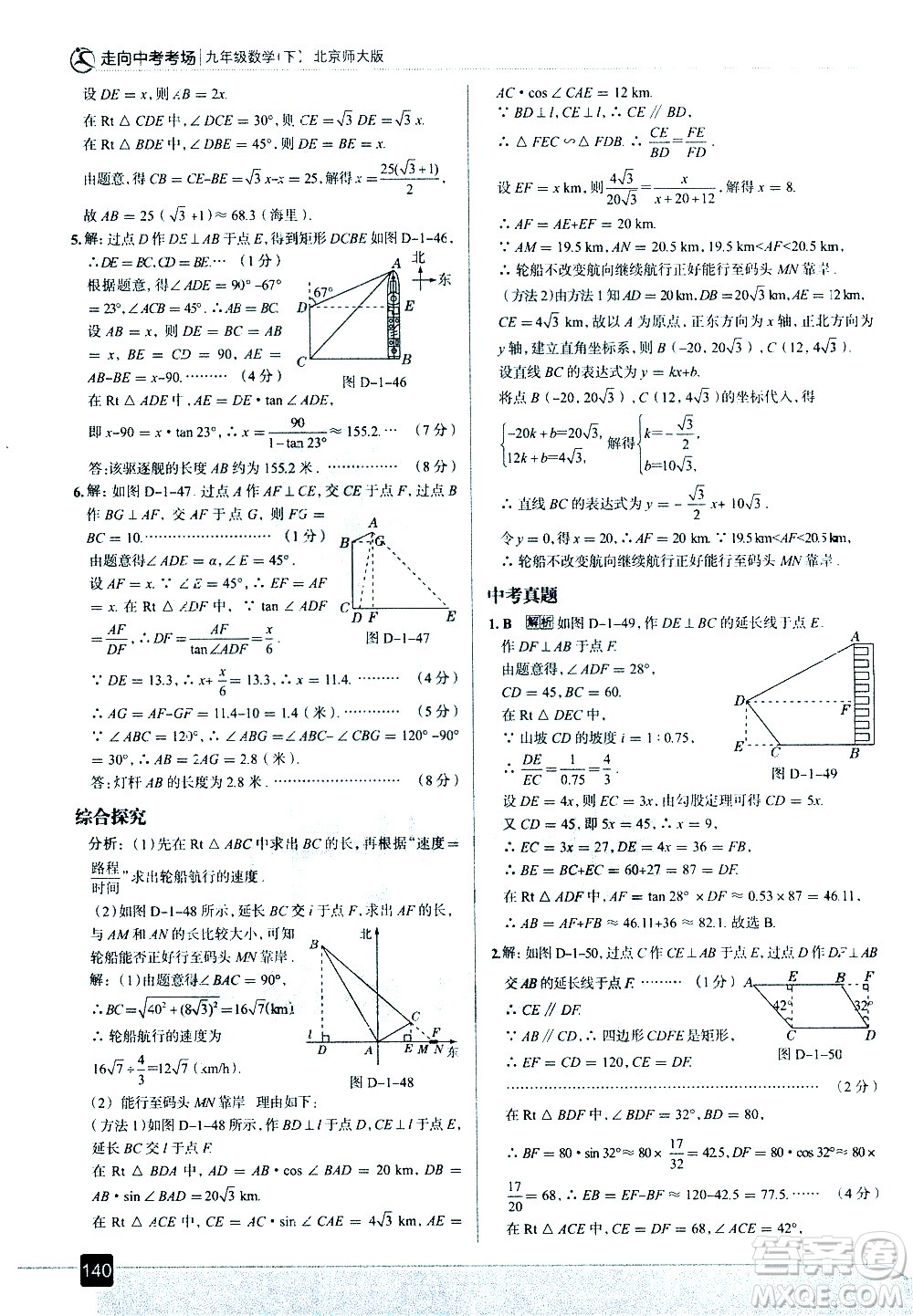 現(xiàn)代教育出版社2021走向中考考場數(shù)學(xué)九年級(jí)下冊北京師大版答案