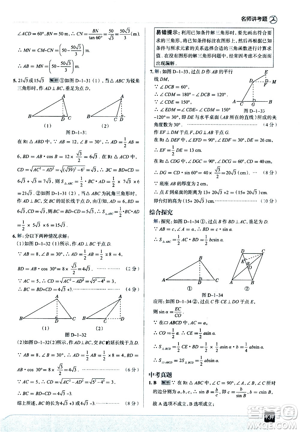 現(xiàn)代教育出版社2021走向中考考場數(shù)學(xué)九年級(jí)下冊北京師大版答案