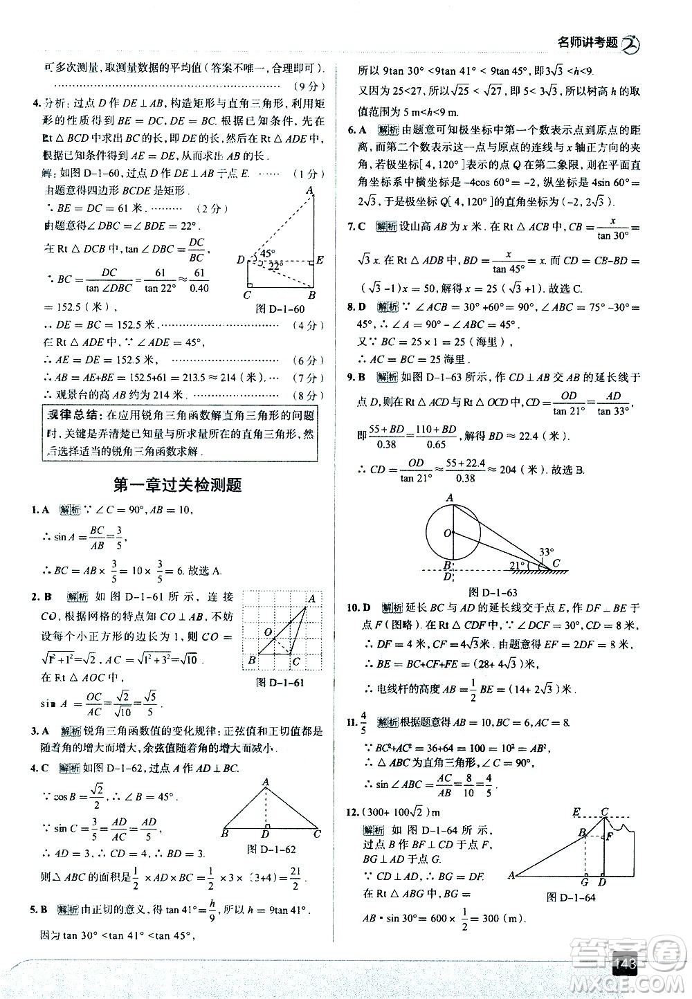 現(xiàn)代教育出版社2021走向中考考場數(shù)學(xué)九年級(jí)下冊北京師大版答案