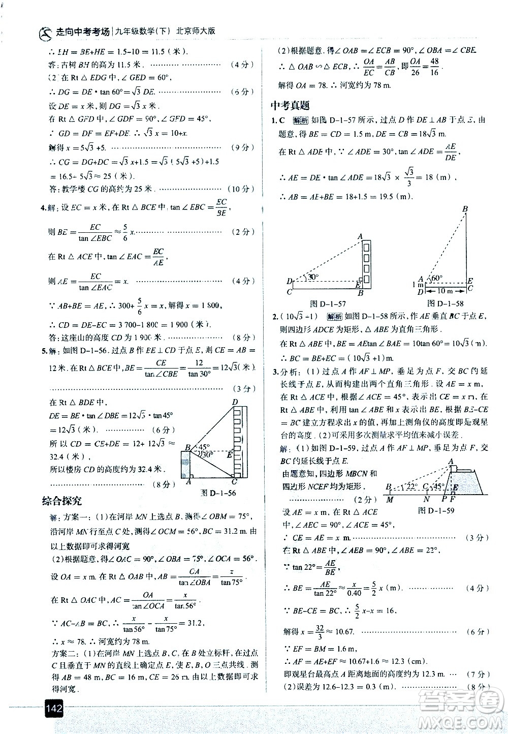 現(xiàn)代教育出版社2021走向中考考場數(shù)學(xué)九年級(jí)下冊北京師大版答案