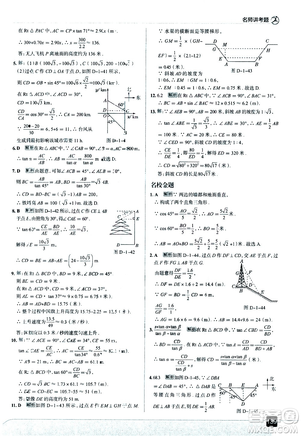 現(xiàn)代教育出版社2021走向中考考場數(shù)學(xué)九年級(jí)下冊北京師大版答案