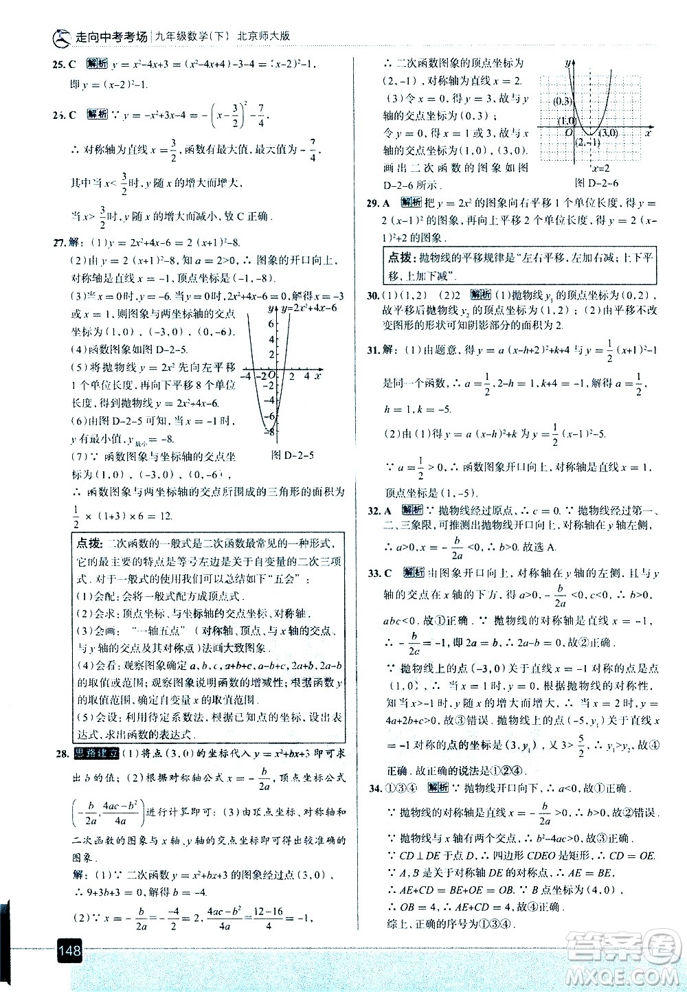 現(xiàn)代教育出版社2021走向中考考場數(shù)學(xué)九年級(jí)下冊北京師大版答案
