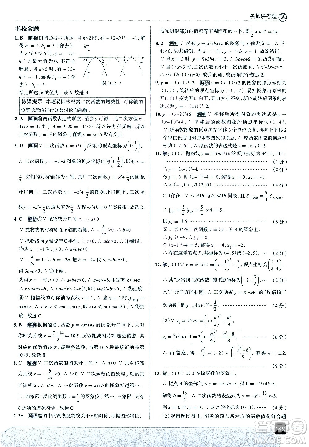 現(xiàn)代教育出版社2021走向中考考場數(shù)學(xué)九年級(jí)下冊北京師大版答案