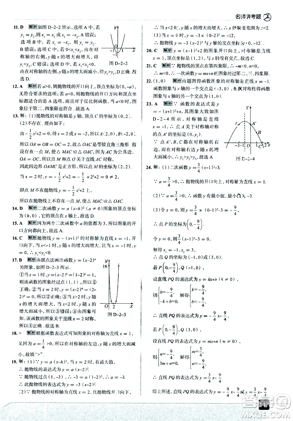 現(xiàn)代教育出版社2021走向中考考場數(shù)學(xué)九年級(jí)下冊北京師大版答案