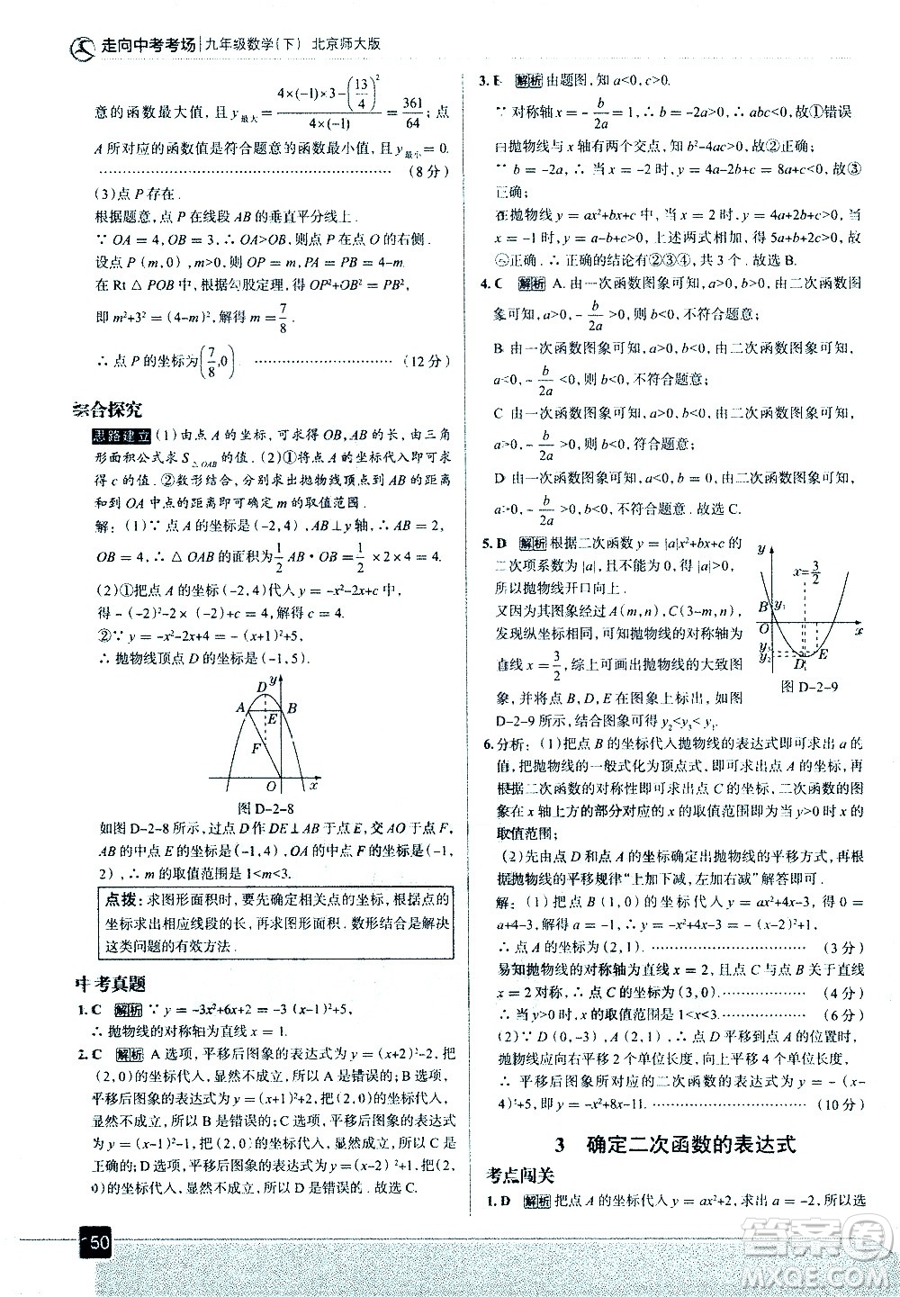現(xiàn)代教育出版社2021走向中考考場數(shù)學(xué)九年級(jí)下冊北京師大版答案