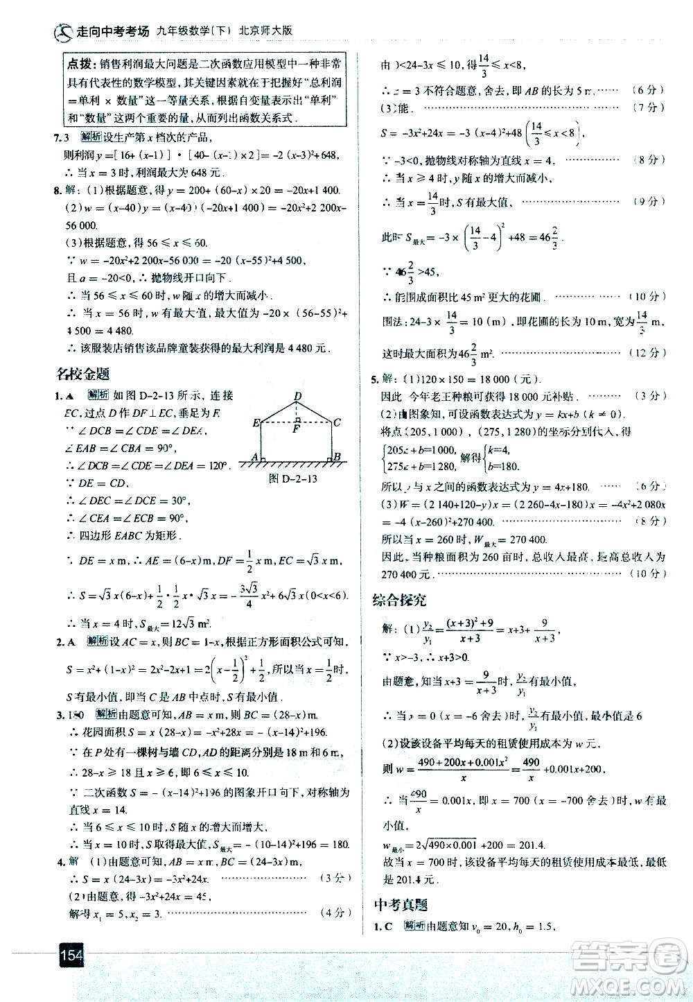 現(xiàn)代教育出版社2021走向中考考場數(shù)學(xué)九年級(jí)下冊北京師大版答案