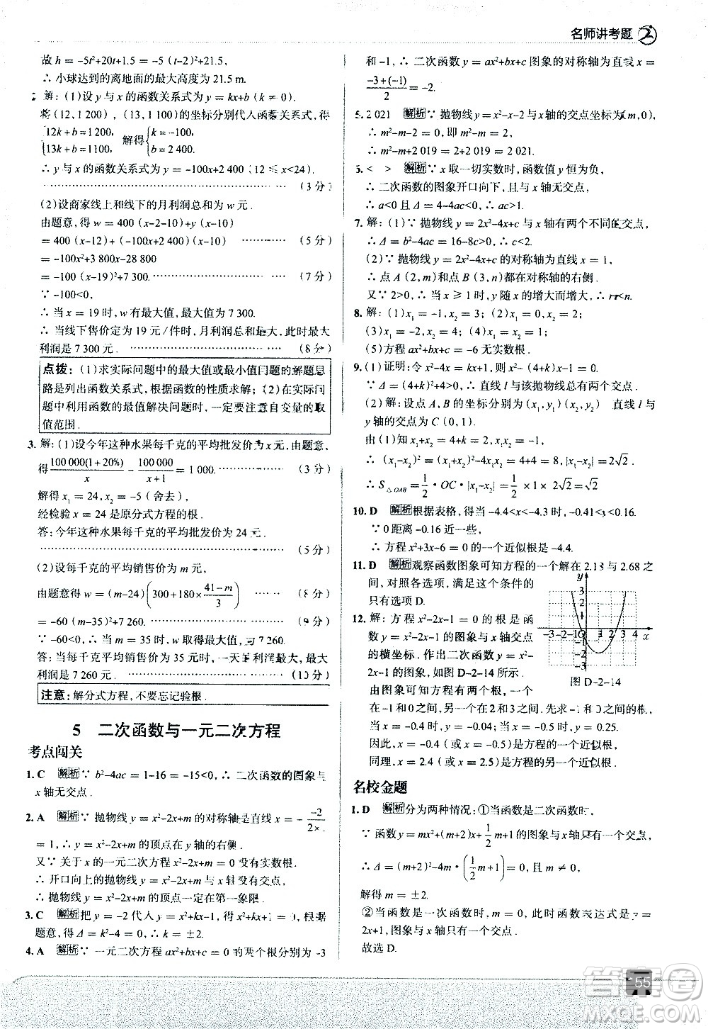 現(xiàn)代教育出版社2021走向中考考場數(shù)學(xué)九年級(jí)下冊北京師大版答案