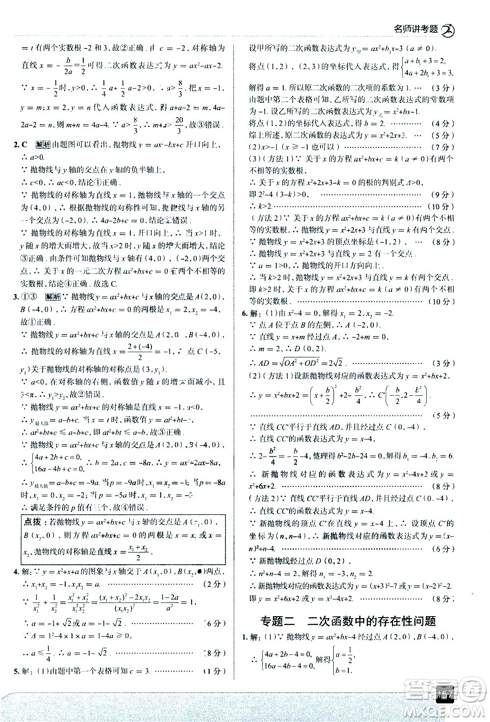 現(xiàn)代教育出版社2021走向中考考場數(shù)學(xué)九年級(jí)下冊北京師大版答案