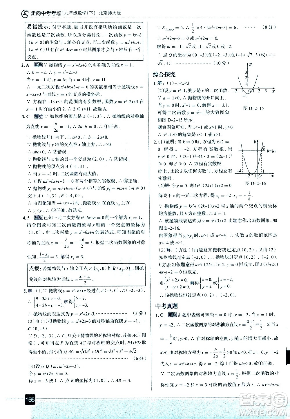 現(xiàn)代教育出版社2021走向中考考場數(shù)學(xué)九年級(jí)下冊北京師大版答案