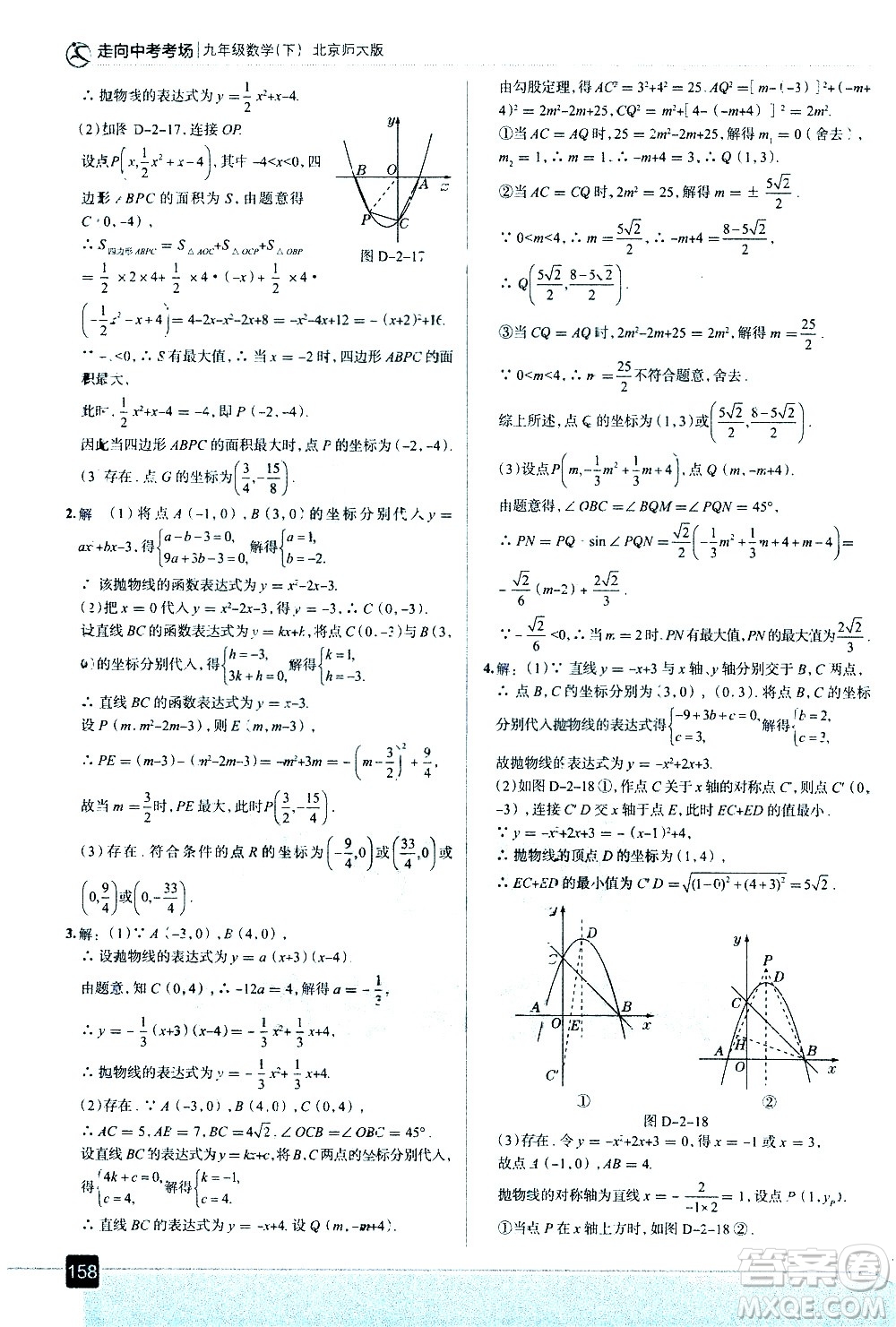 現(xiàn)代教育出版社2021走向中考考場數(shù)學(xué)九年級(jí)下冊北京師大版答案