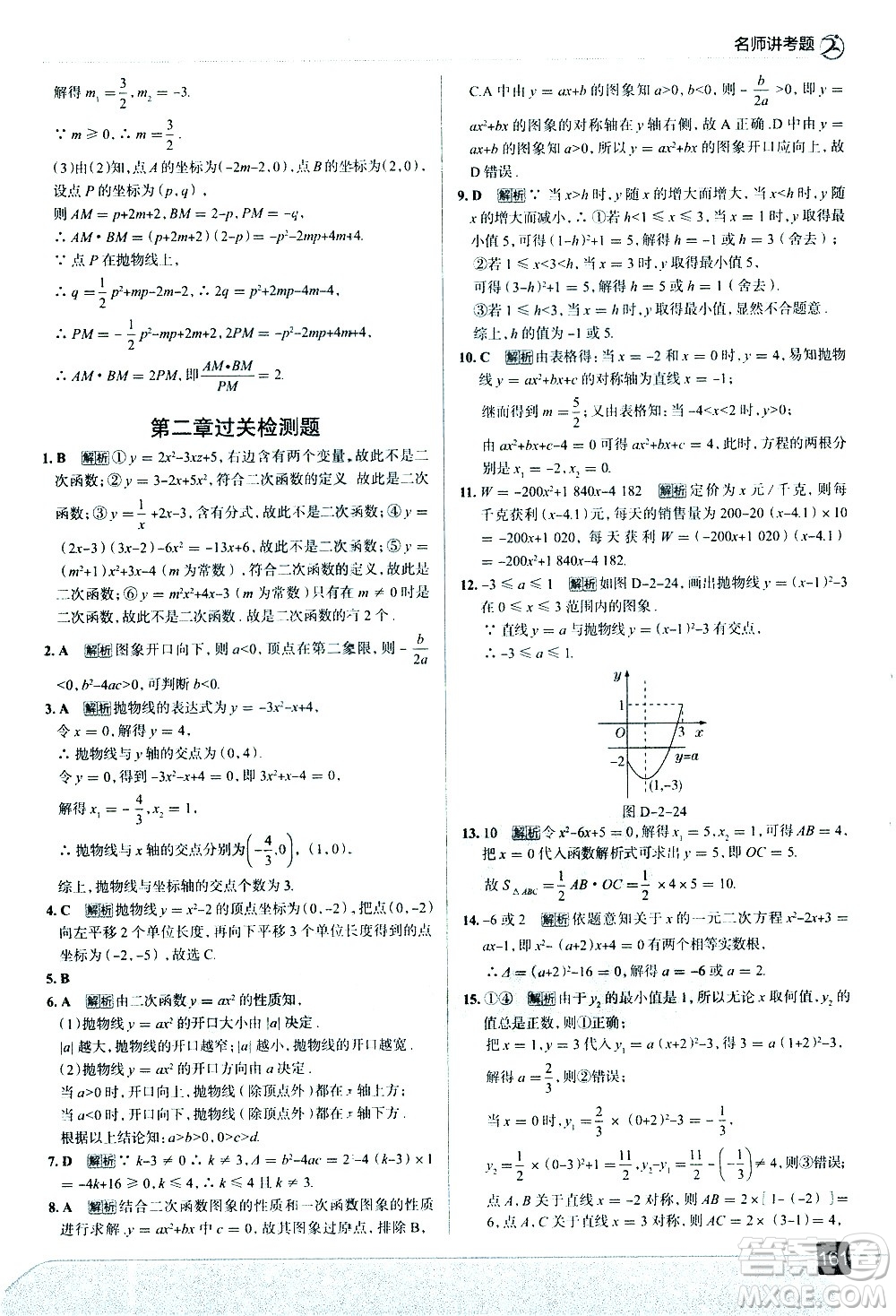 現(xiàn)代教育出版社2021走向中考考場數(shù)學(xué)九年級(jí)下冊北京師大版答案