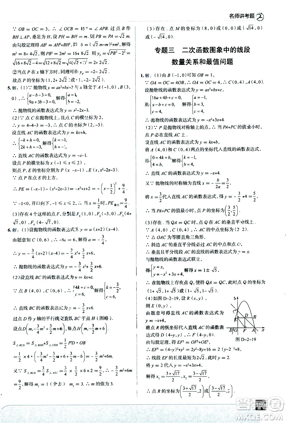 現(xiàn)代教育出版社2021走向中考考場數(shù)學(xué)九年級(jí)下冊北京師大版答案