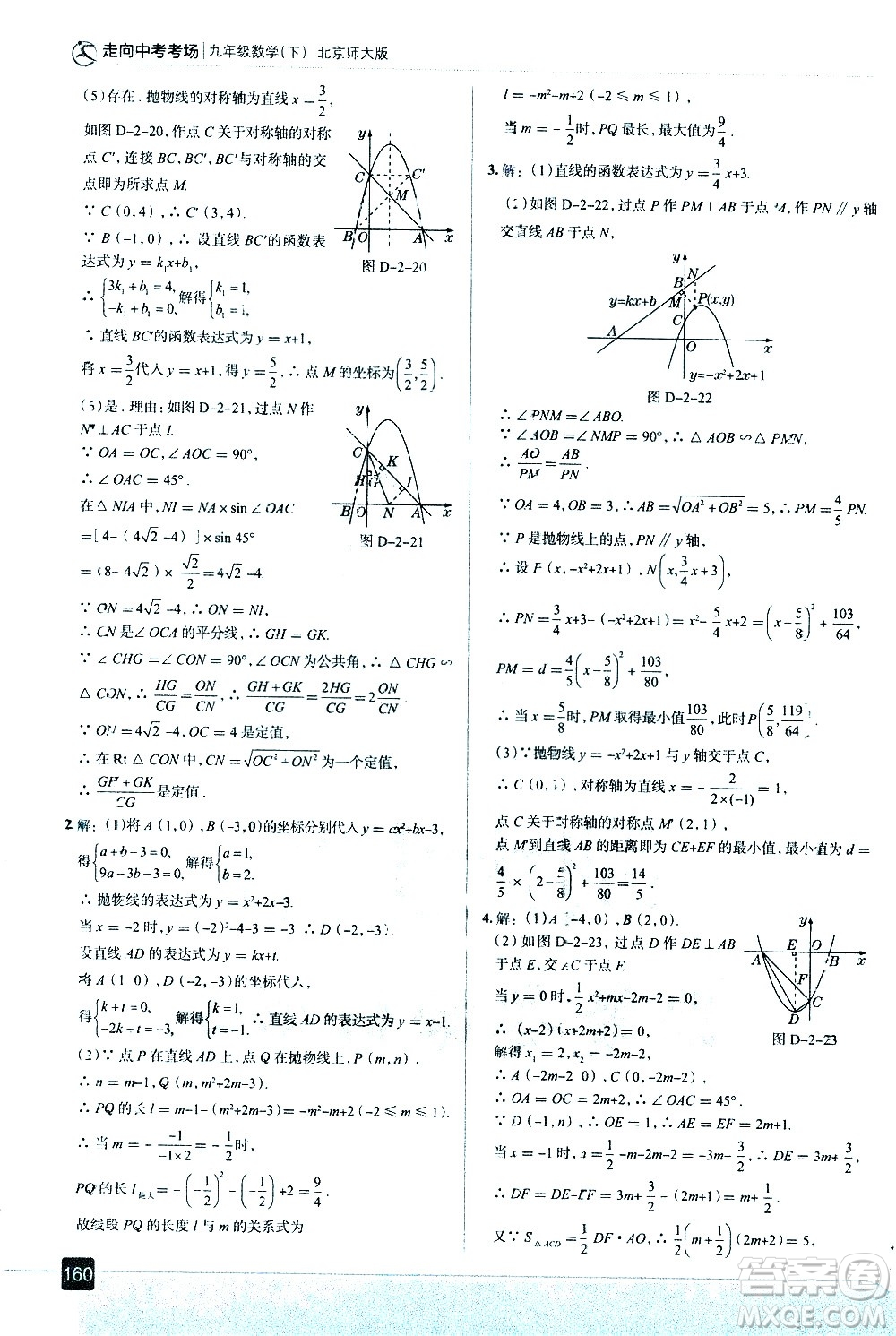 現(xiàn)代教育出版社2021走向中考考場數(shù)學(xué)九年級(jí)下冊北京師大版答案