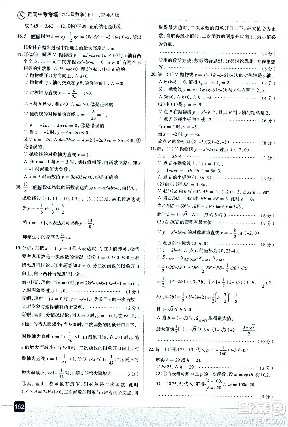 現(xiàn)代教育出版社2021走向中考考場數(shù)學(xué)九年級(jí)下冊北京師大版答案