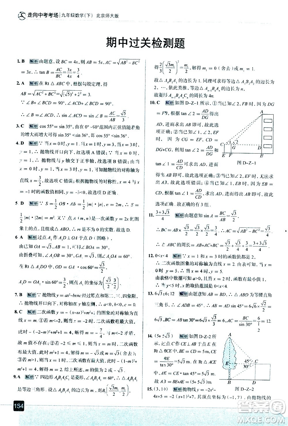 現(xiàn)代教育出版社2021走向中考考場數(shù)學(xué)九年級(jí)下冊北京師大版答案