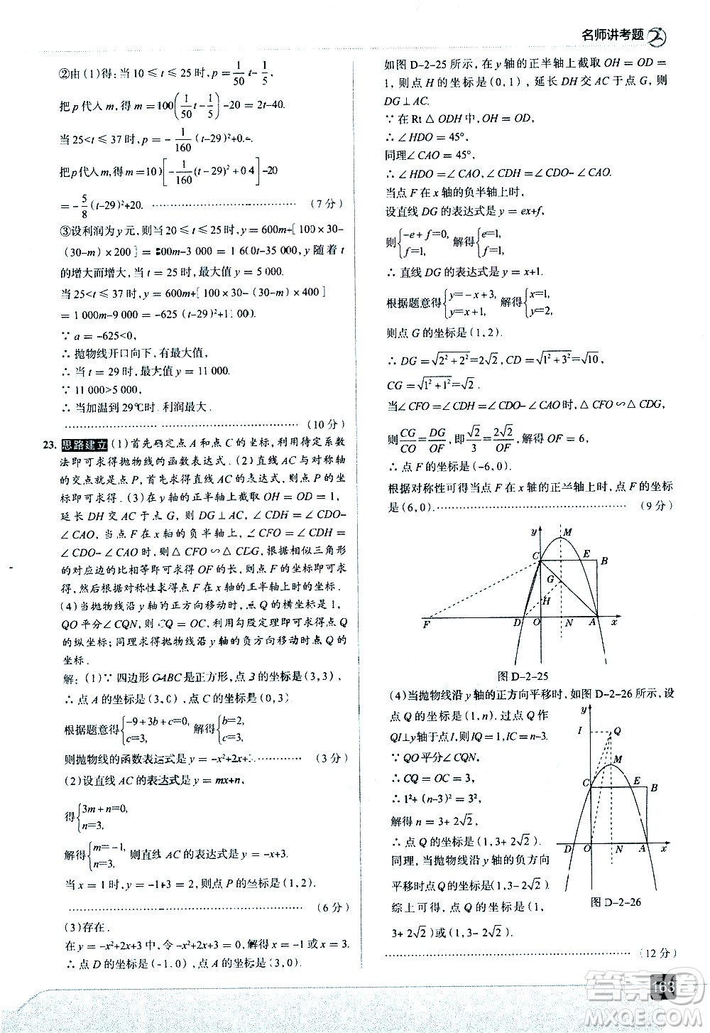 現(xiàn)代教育出版社2021走向中考考場數(shù)學(xué)九年級(jí)下冊北京師大版答案