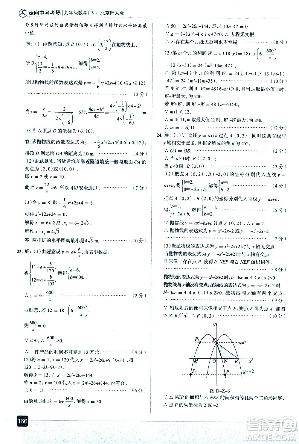 現(xiàn)代教育出版社2021走向中考考場數(shù)學(xué)九年級(jí)下冊北京師大版答案