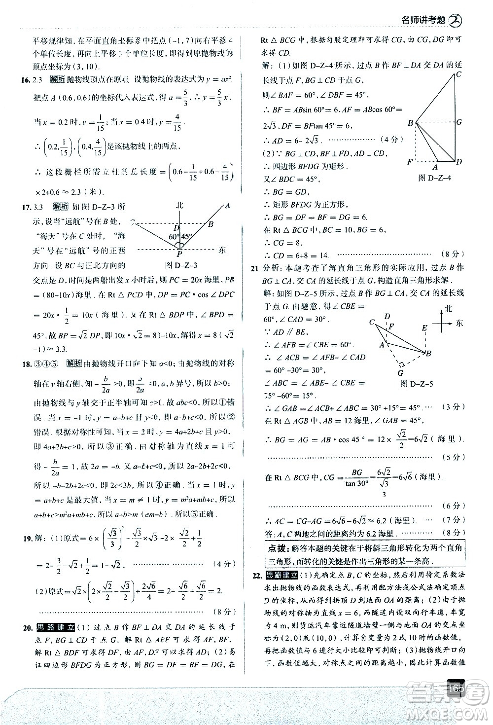 現(xiàn)代教育出版社2021走向中考考場數(shù)學(xué)九年級(jí)下冊北京師大版答案