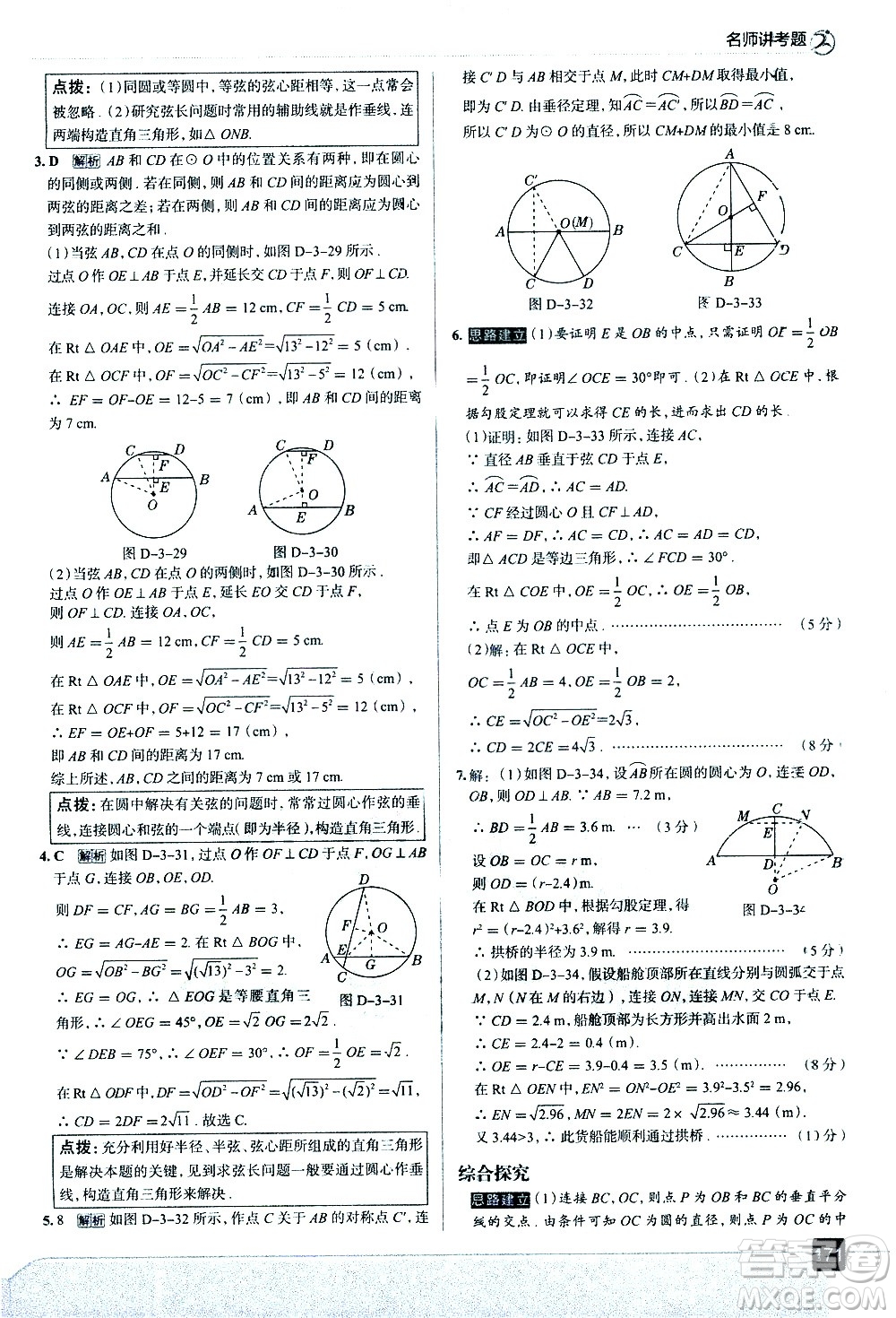 現(xiàn)代教育出版社2021走向中考考場數(shù)學(xué)九年級(jí)下冊北京師大版答案