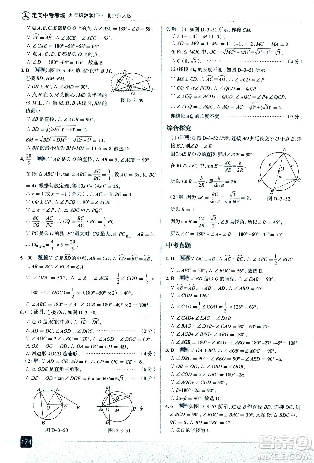 現(xiàn)代教育出版社2021走向中考考場數(shù)學(xué)九年級(jí)下冊北京師大版答案