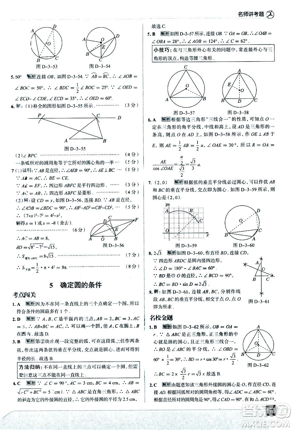 現(xiàn)代教育出版社2021走向中考考場數(shù)學(xué)九年級(jí)下冊北京師大版答案